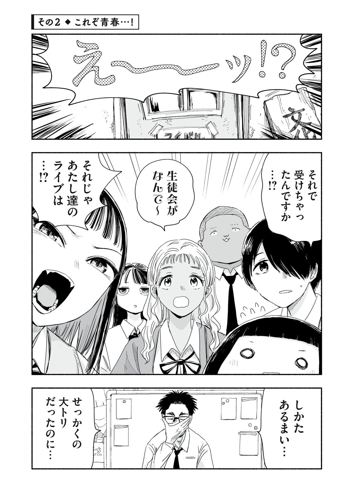 Zutto Seishun Poi desu yo Chapter 64 5ページ