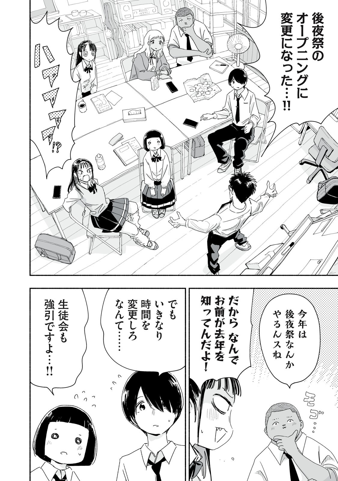 Zutto Seishun Poi desu yo Chapter 64 6ページ
