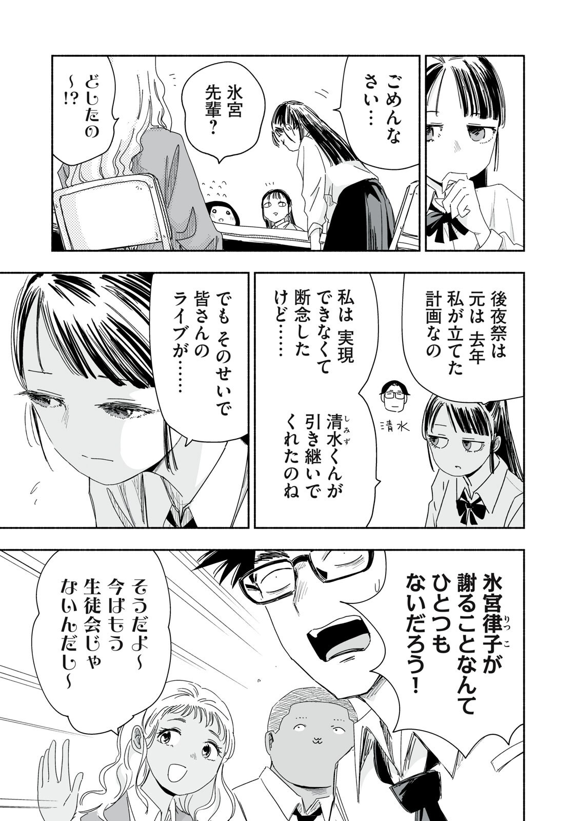 Zutto Seishun Poi desu yo Chapter 64 7ページ