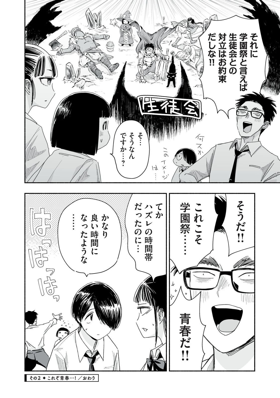 Zutto Seishun Poi desu yo Chapter 64 8ページ