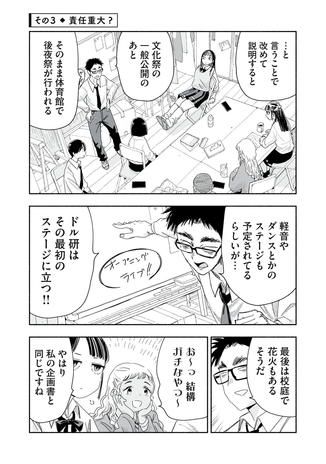 Zutto Seishun Poi desu yo Chapter 64 9ページ