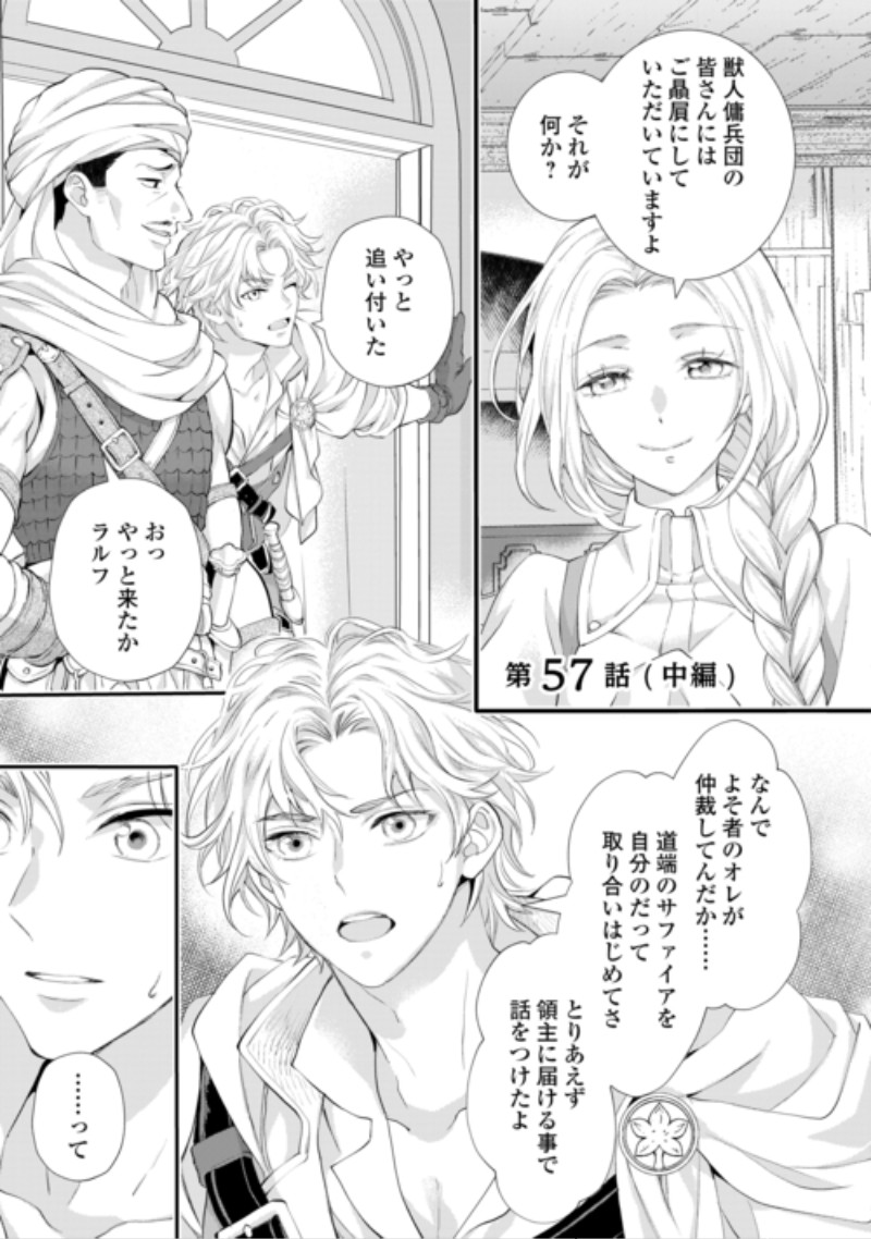 Reijou wa Mattari wo Goshomou. Chapter 57.2 1ページ