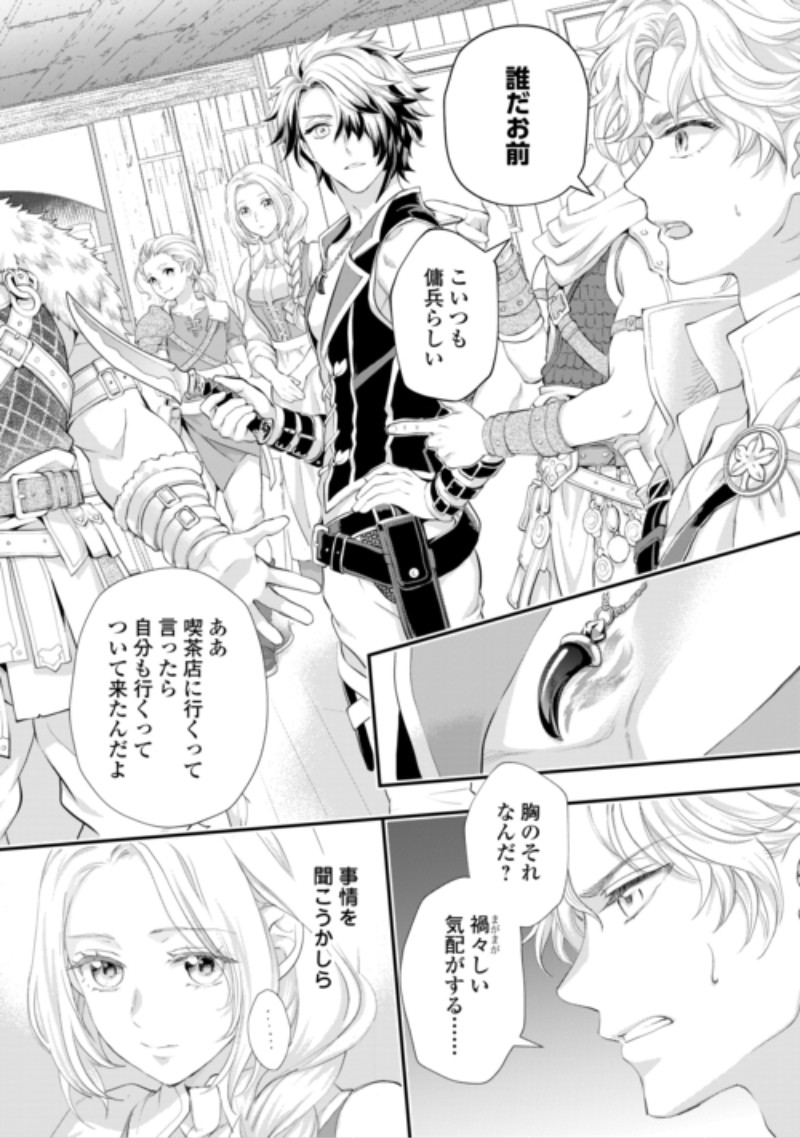 Reijou wa Mattari wo Goshomou. Chapter 57.2 2ページ