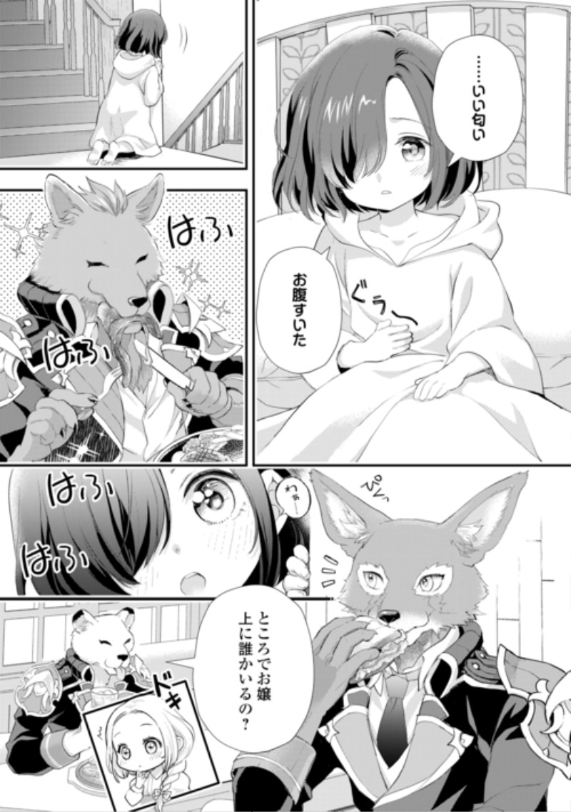 Reijou wa Mattari wo Goshomou. Chapter 57.2 11ページ