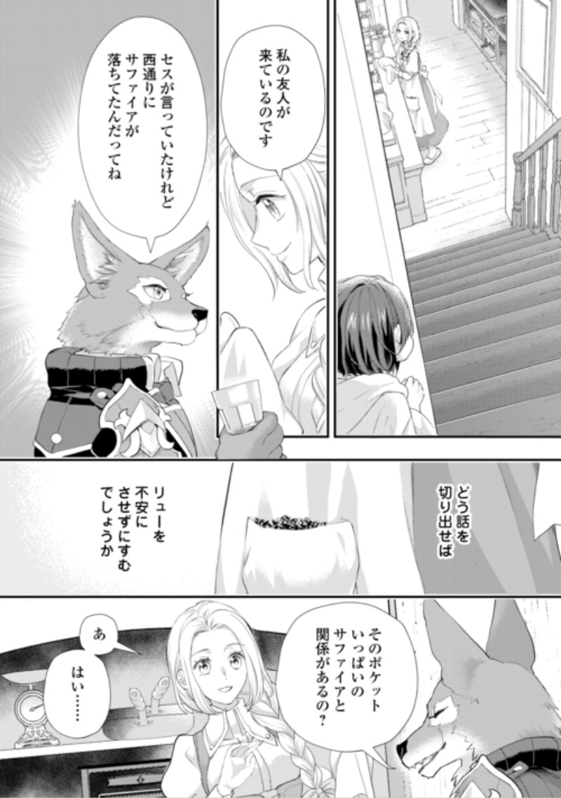 Reijou wa Mattari wo Goshomou. Chapter 57.2 12ページ