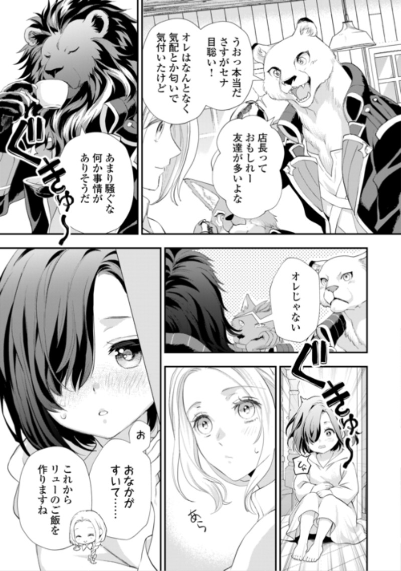 Reijou wa Mattari wo Goshomou. Chapter 57.2 13ページ