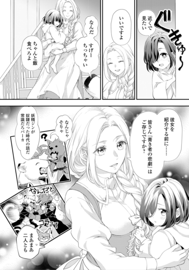 Reijou wa Mattari wo Goshomou. Chapter 57.2 14ページ