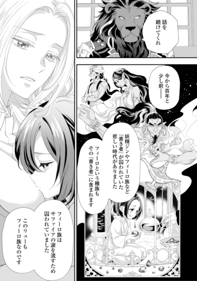 Reijou wa Mattari wo Goshomou. Chapter 57.2 15ページ