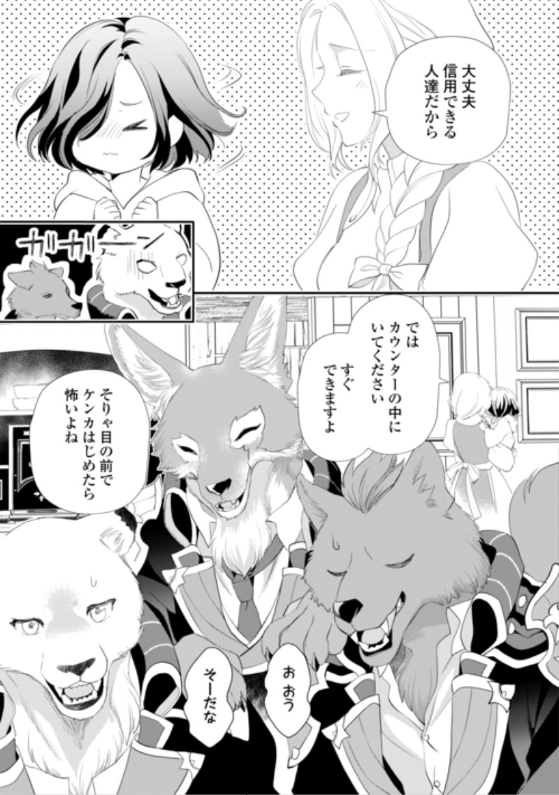 Reijou wa Mattari wo Goshomou. Chapter 57.2 17ページ