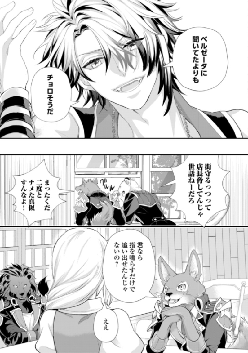 Reijou wa Mattari wo Goshomou. Chapter 57.2 7ページ