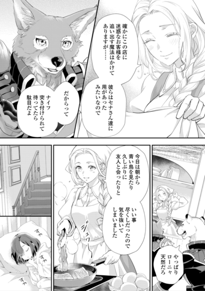 Reijou wa Mattari wo Goshomou. Chapter 57.2 8ページ