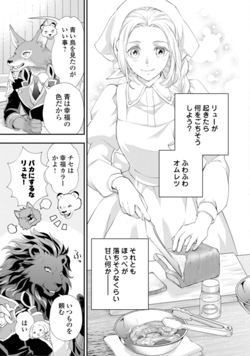Reijou wa Mattari wo Goshomou. Chapter 57.2 9ページ