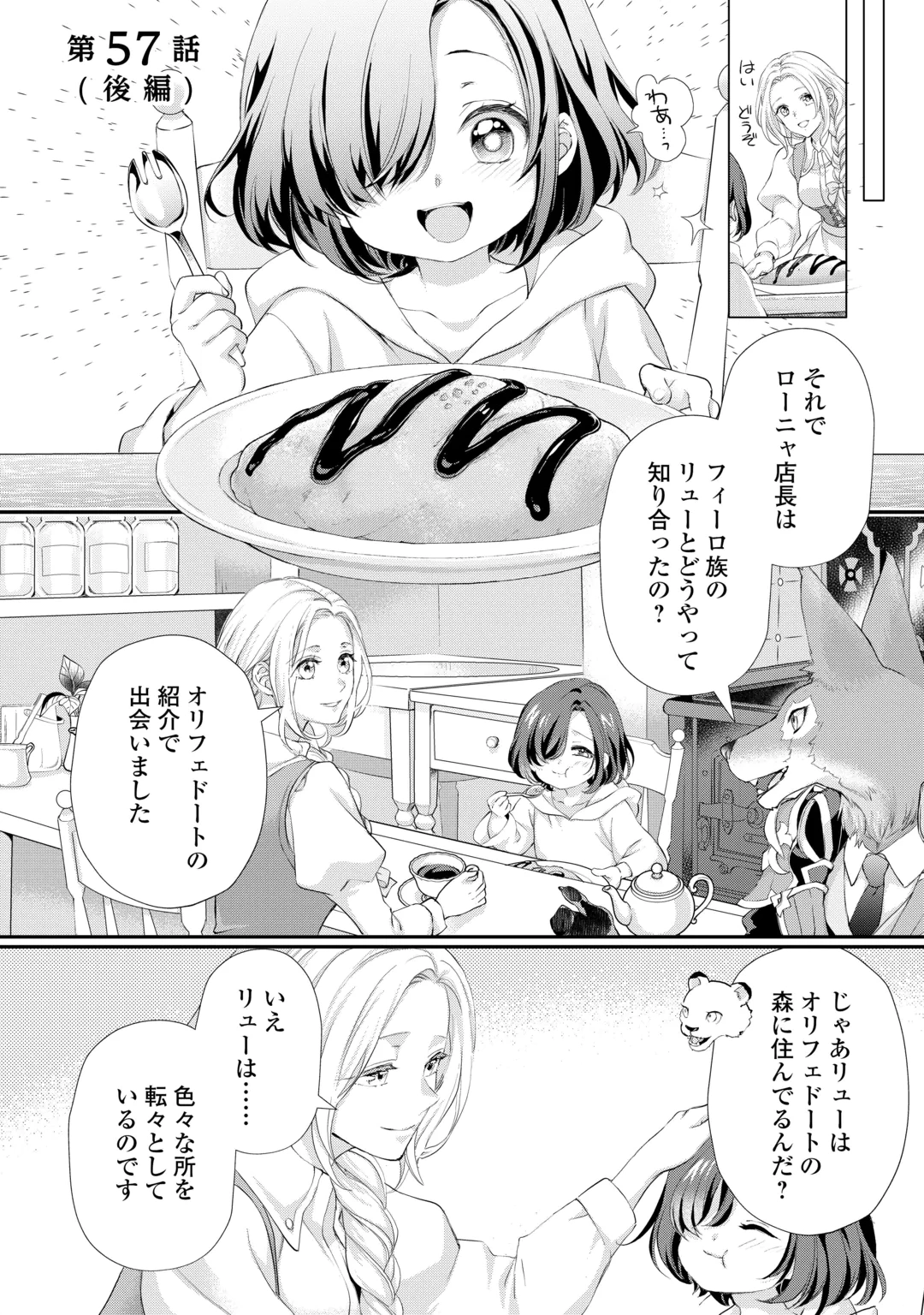 Reijou wa Mattari wo Goshomou. Chapter 57.3 1ページ