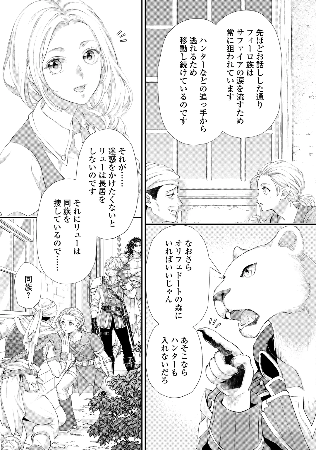 Reijou wa Mattari wo Goshomou. Chapter 57.3 2ページ