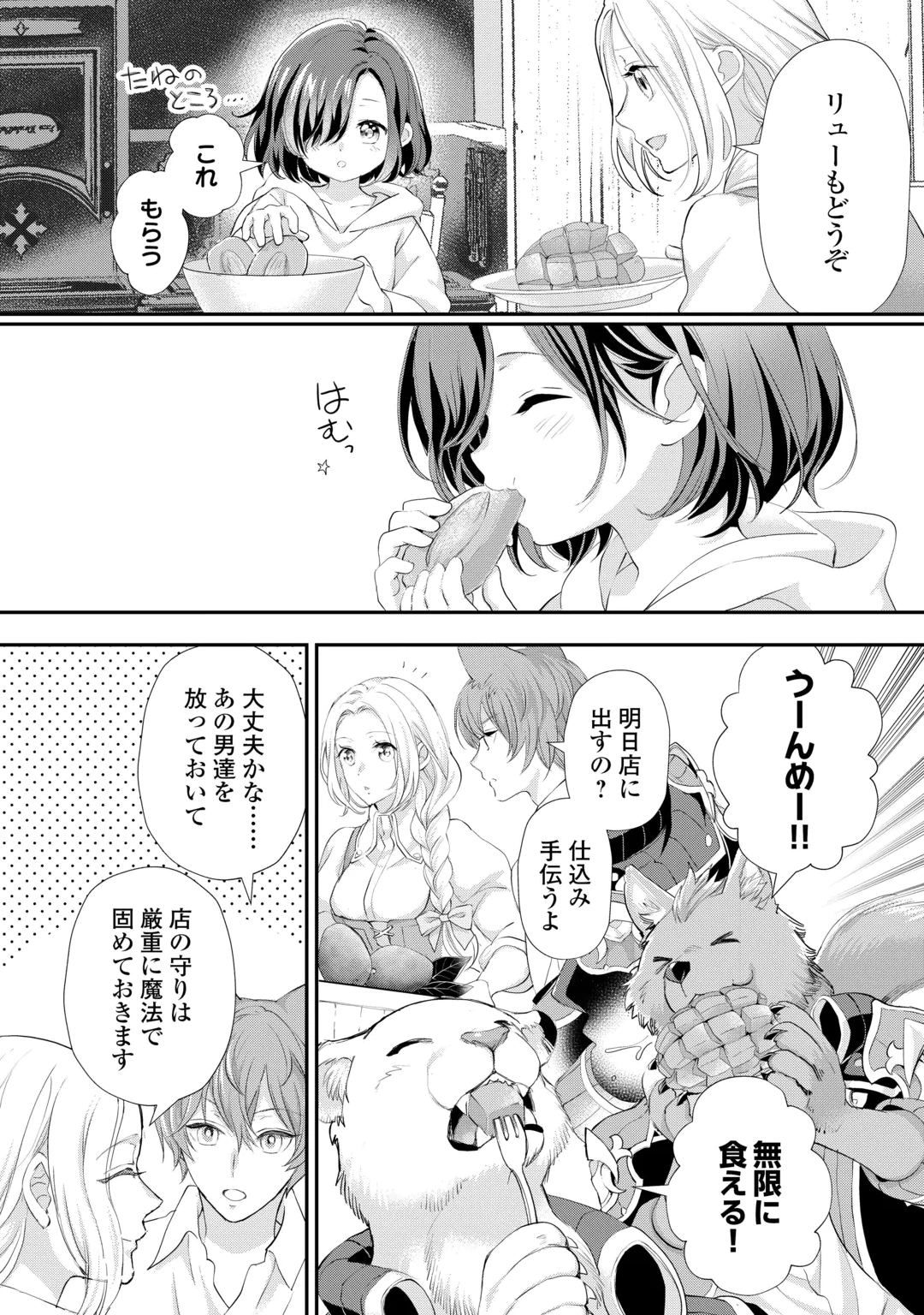 Reijou wa Mattari wo Goshomou. Chapter 57.3 11ページ