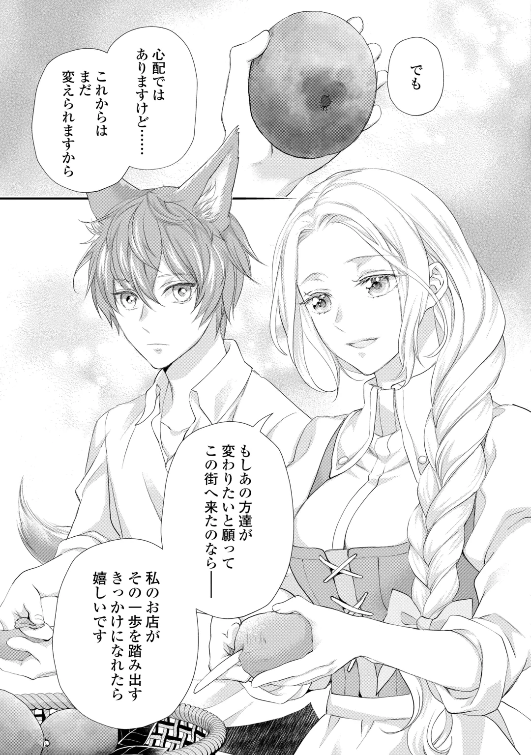 Reijou wa Mattari wo Goshomou. Chapter 57.3 12ページ