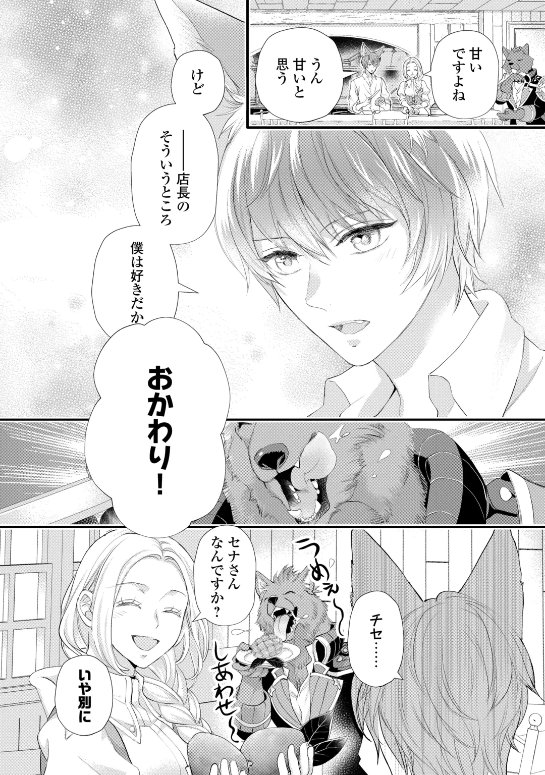 Reijou wa Mattari wo Goshomou. Chapter 57.3 13ページ