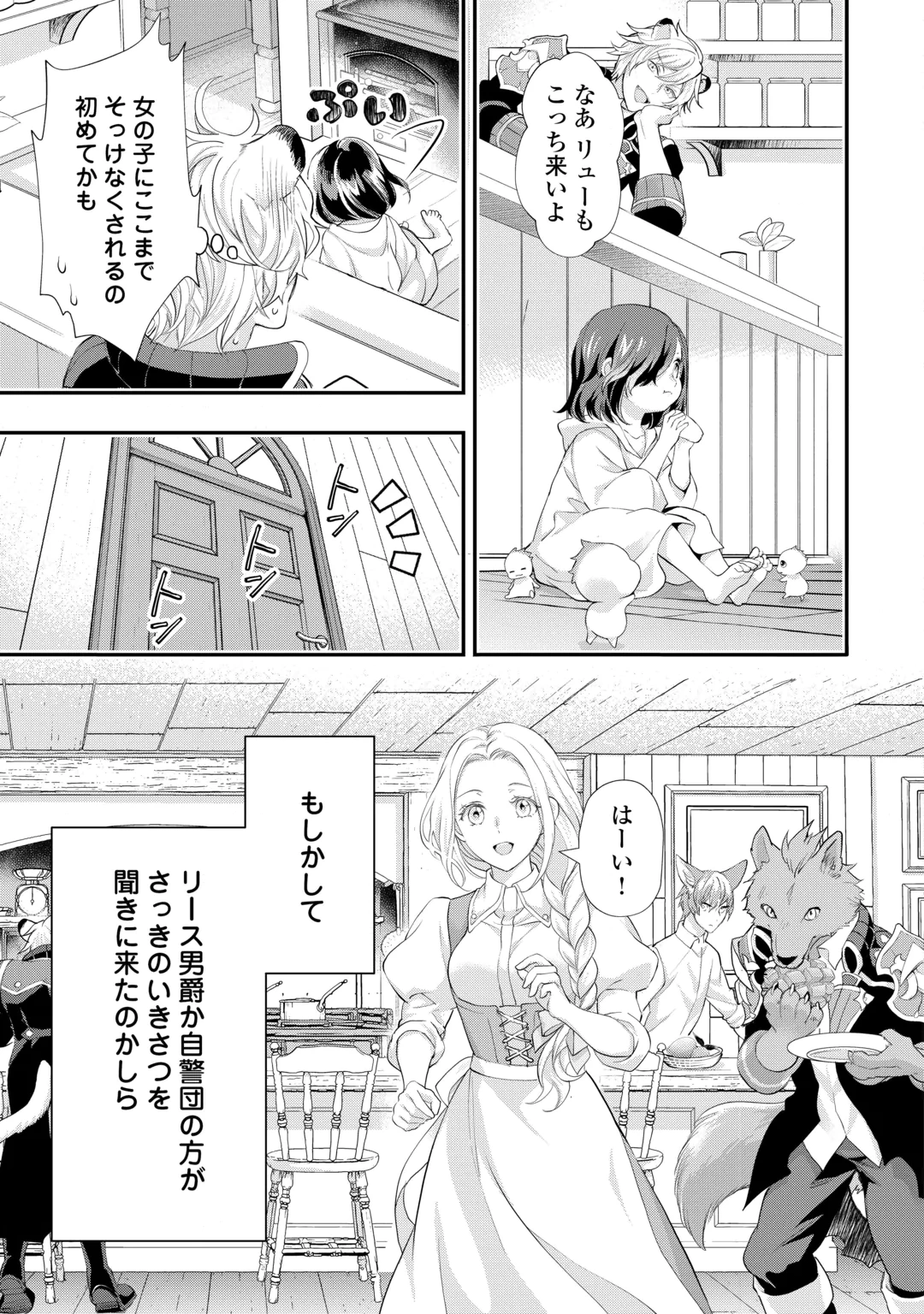 Reijou wa Mattari wo Goshomou. Chapter 57.3 14ページ