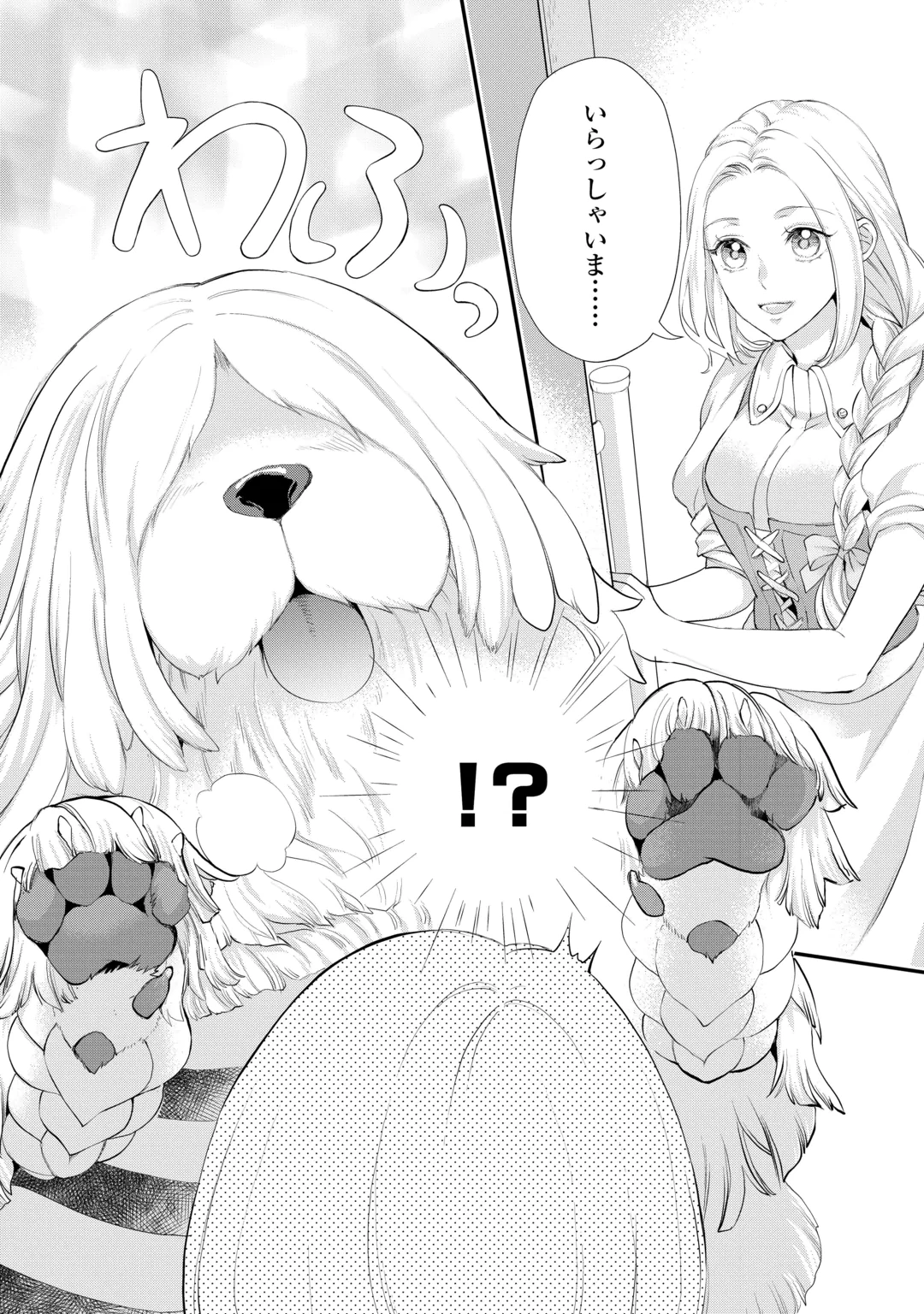 Reijou wa Mattari wo Goshomou. Chapter 57.3 15ページ