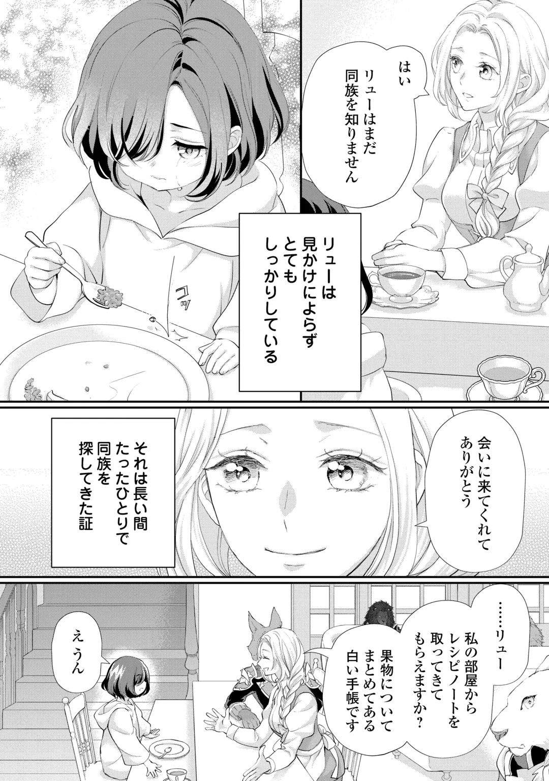 Reijou wa Mattari wo Goshomou. Chapter 57.3 3ページ
