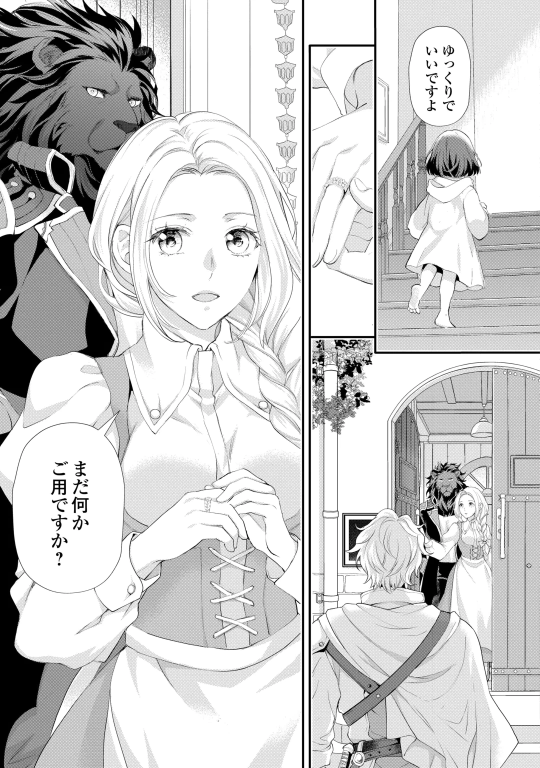 Reijou wa Mattari wo Goshomou. Chapter 57.3 4ページ