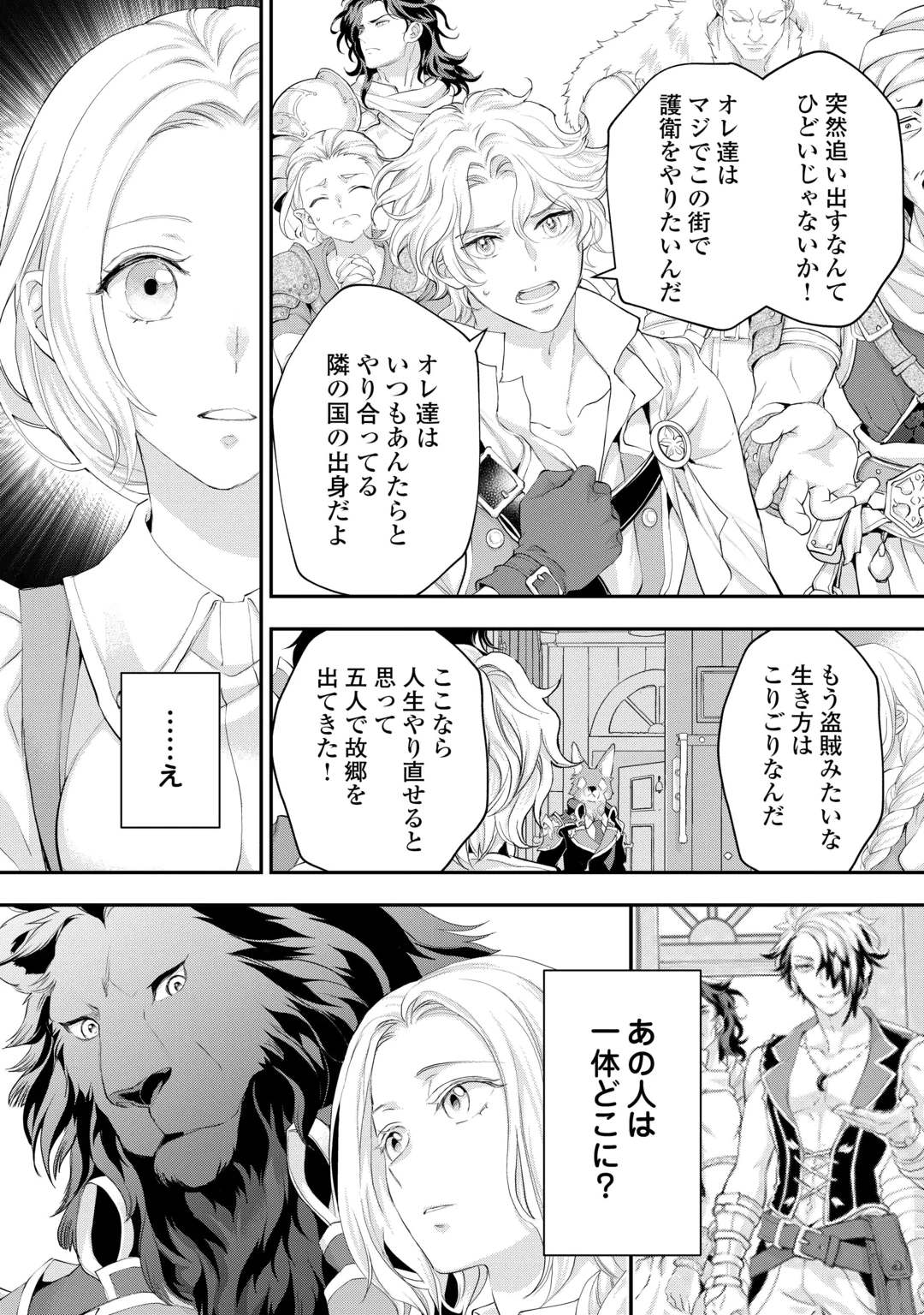 Reijou wa Mattari wo Goshomou. Chapter 57.3 5ページ