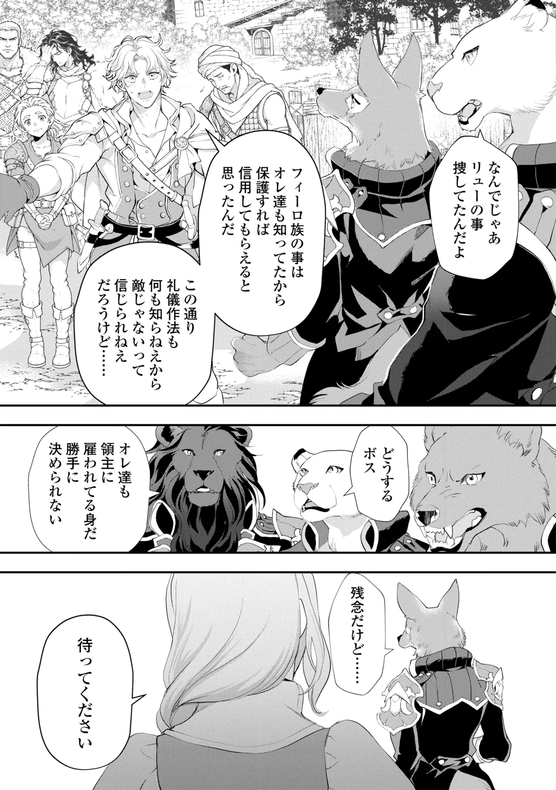 Reijou wa Mattari wo Goshomou. Chapter 57.3 6ページ