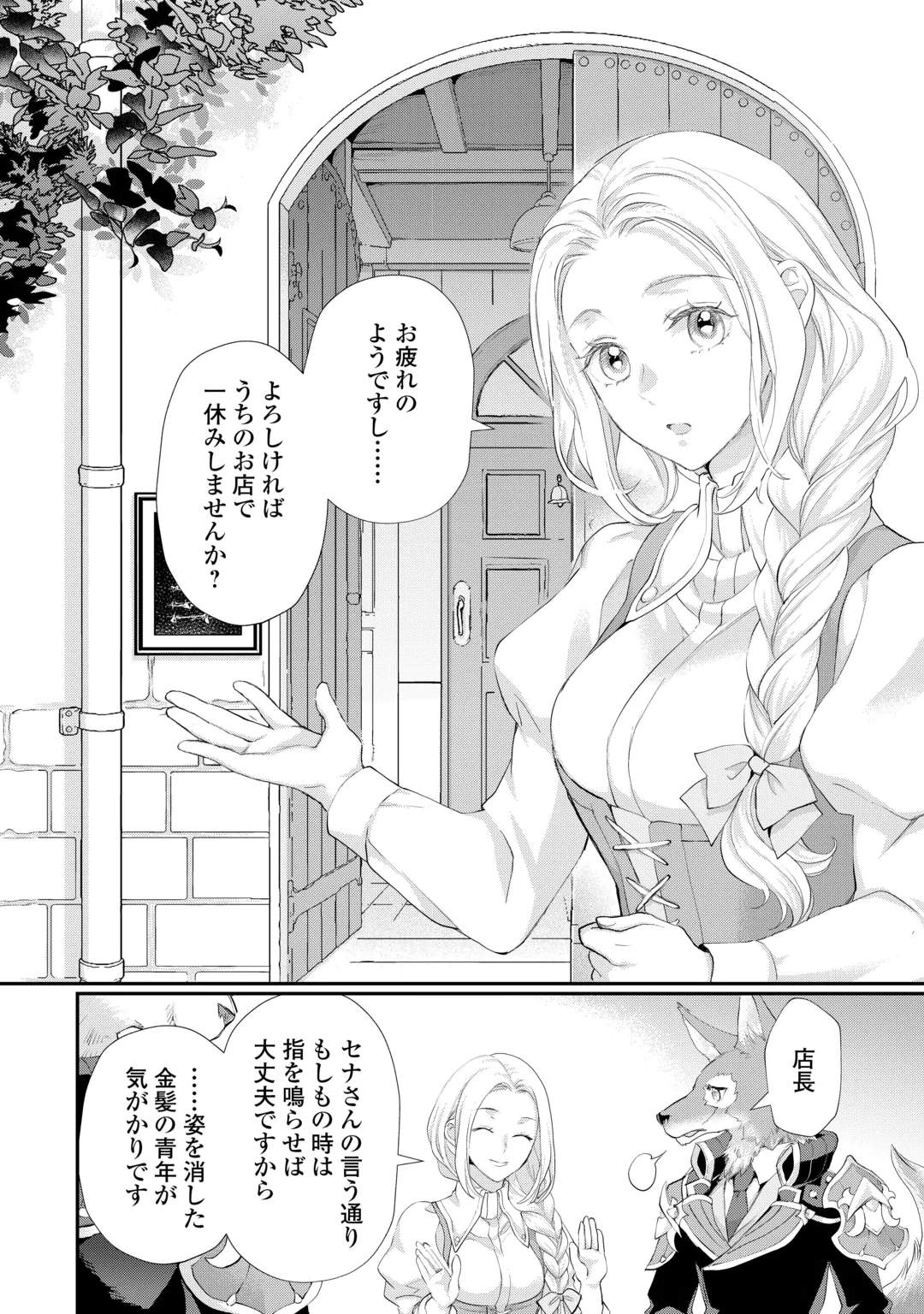 Reijou wa Mattari wo Goshomou. Chapter 57.3 7ページ