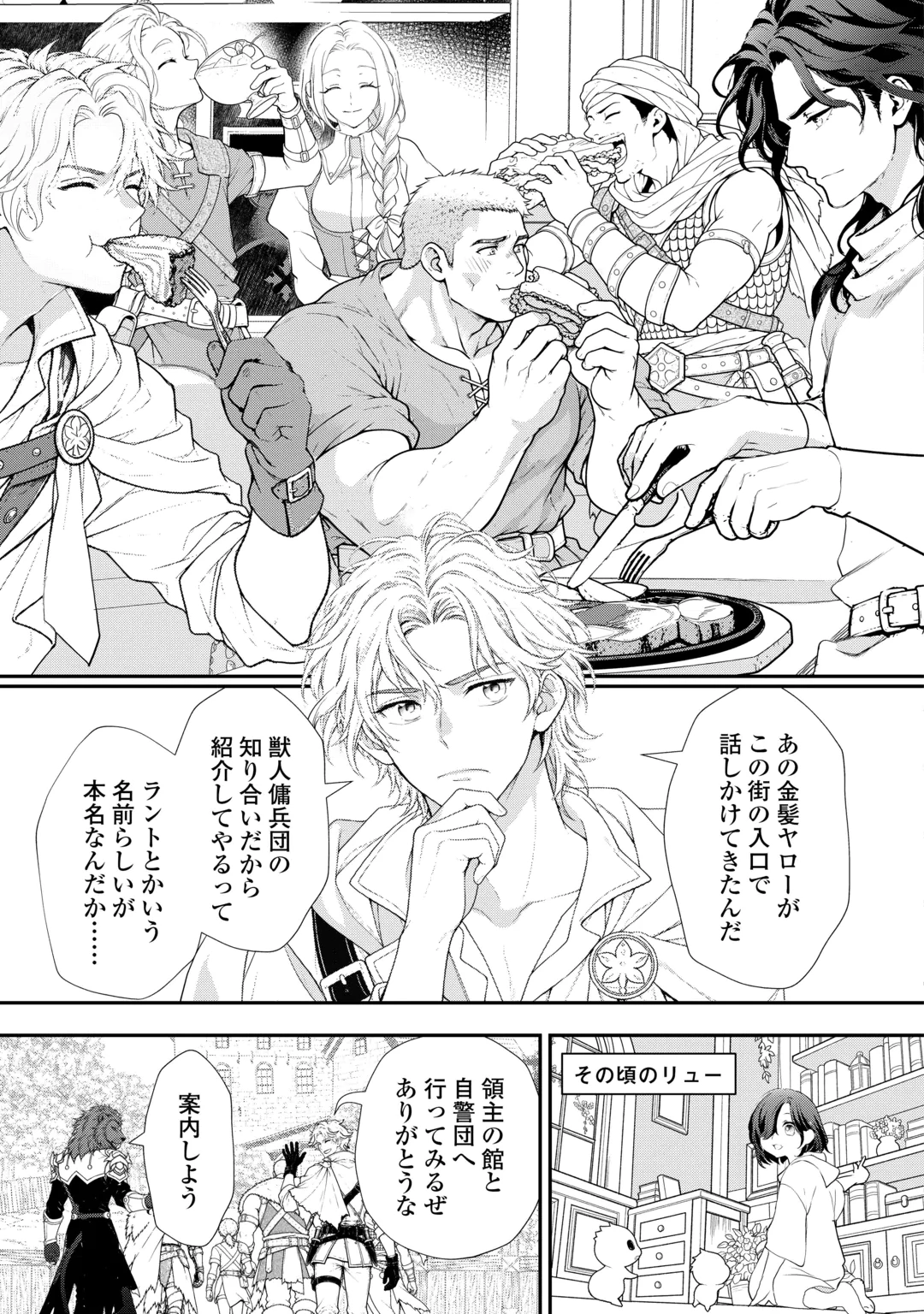 Reijou wa Mattari wo Goshomou. Chapter 57.3 8ページ