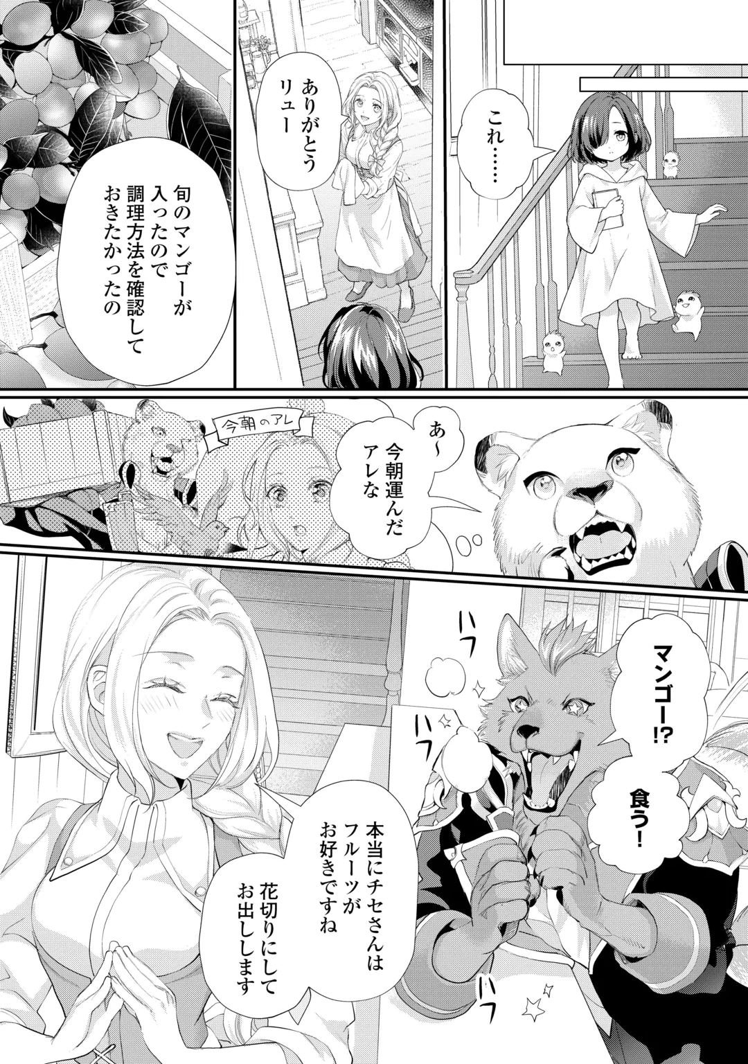 Reijou wa Mattari wo Goshomou. Chapter 57.3 9ページ