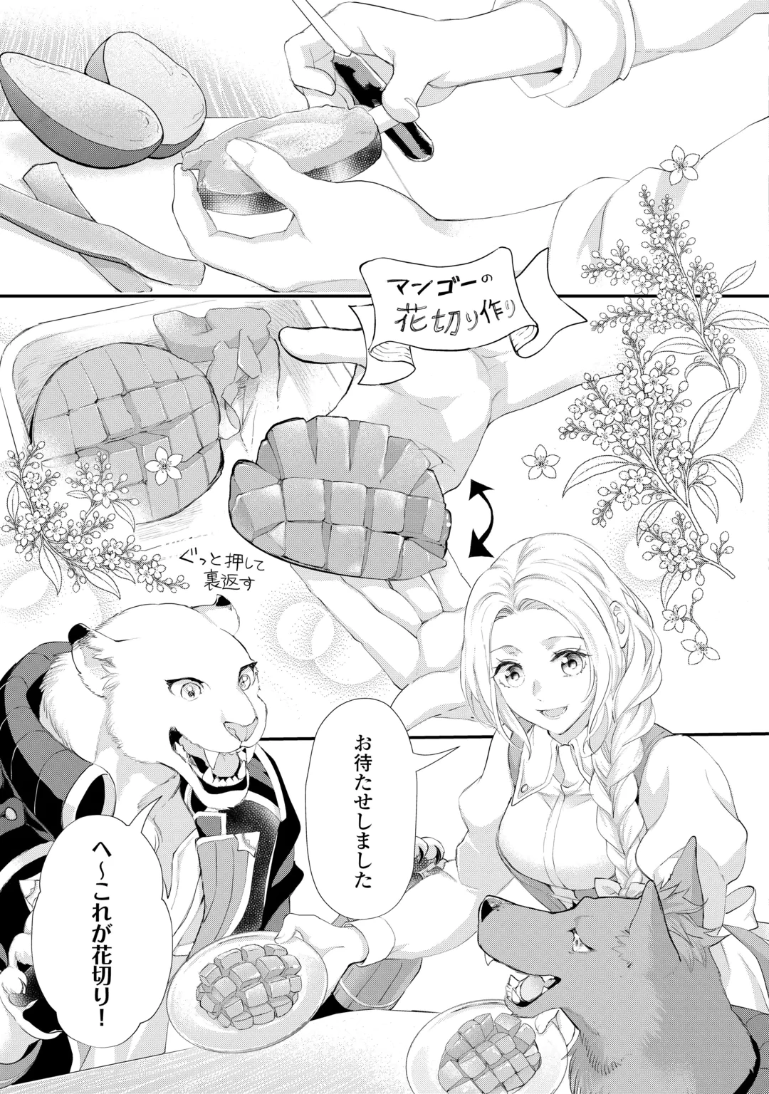 Reijou wa Mattari wo Goshomou. Chapter 57.3 10ページ