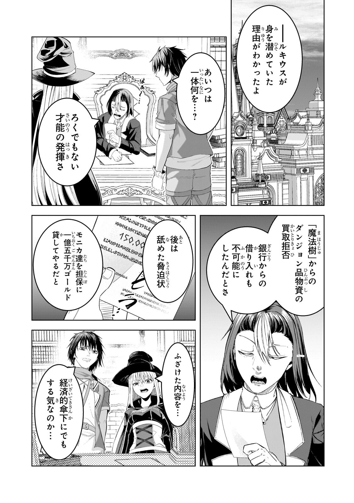 Tsuihou sareta S-kyuu Kanteishi wa Saikyou no Guild wo Tsukuru Chapter 53.2 1ページ