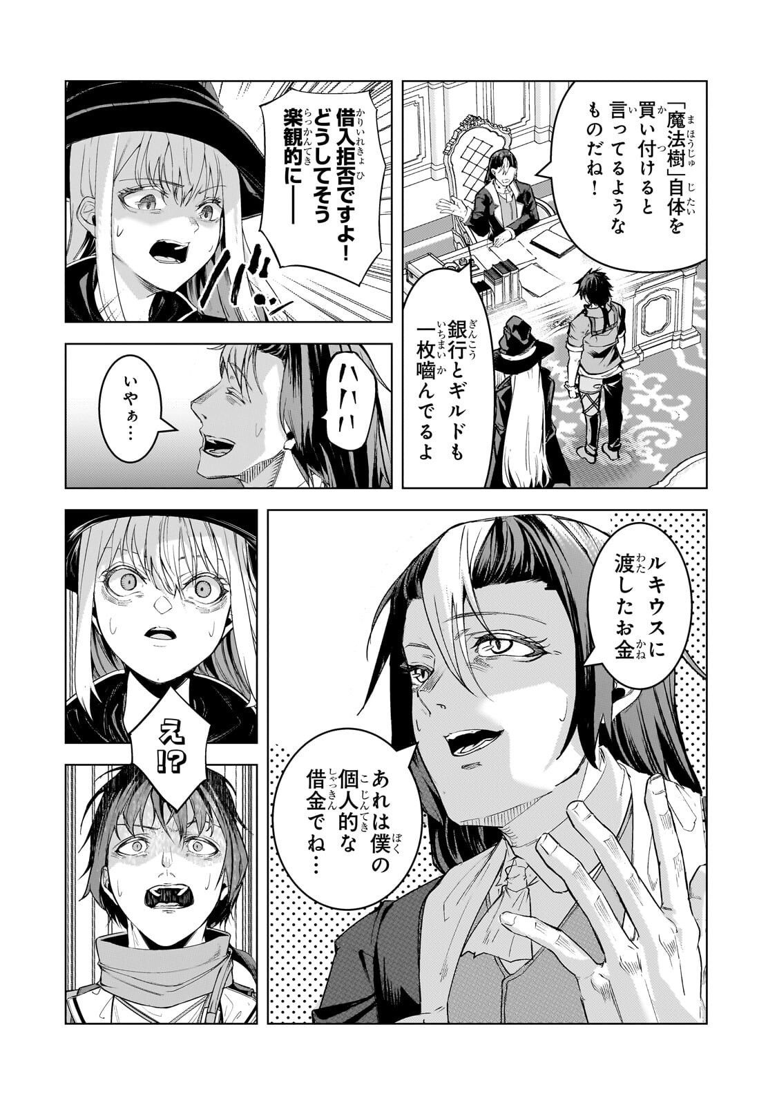Tsuihou sareta S-kyuu Kanteishi wa Saikyou no Guild wo Tsukuru Chapter 53.2 2ページ