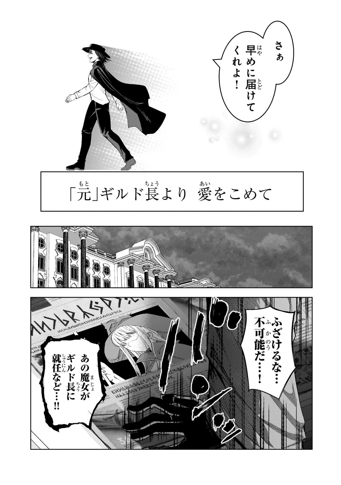 Tsuihou sareta S-kyuu Kanteishi wa Saikyou no Guild wo Tsukuru Chapter 53.2 11ページ