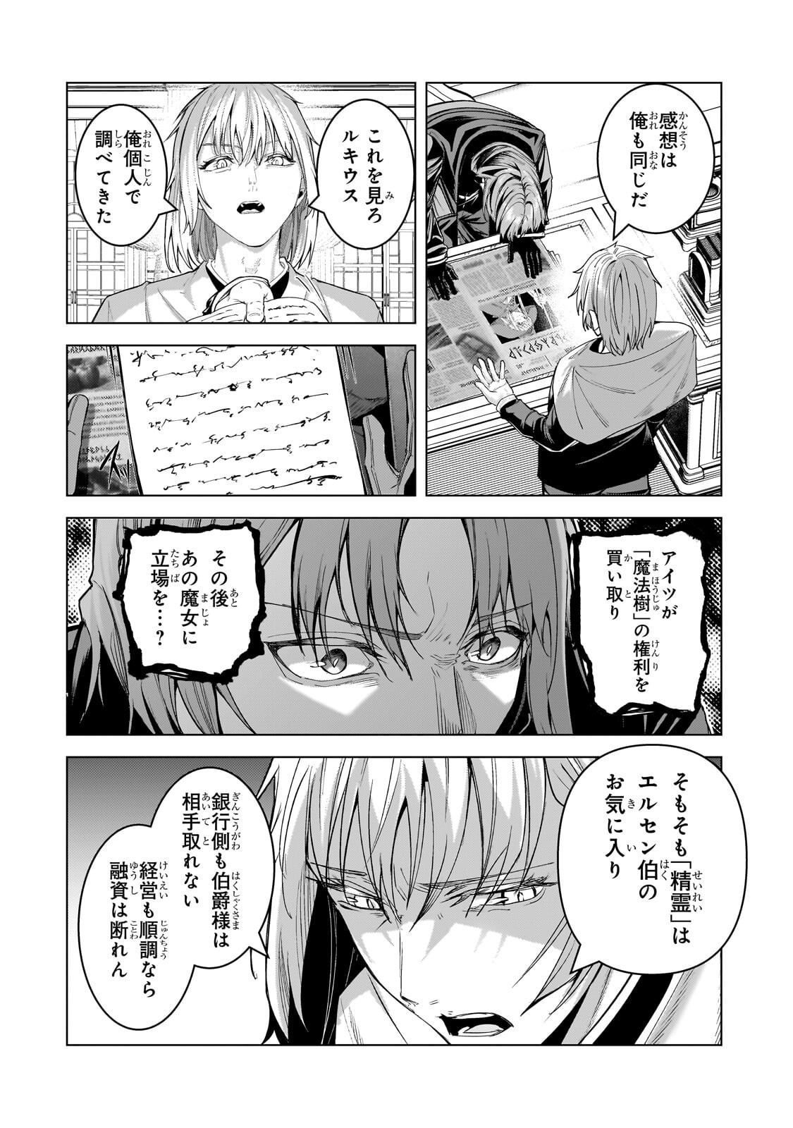 Tsuihou sareta S-kyuu Kanteishi wa Saikyou no Guild wo Tsukuru Chapter 53.2 12ページ