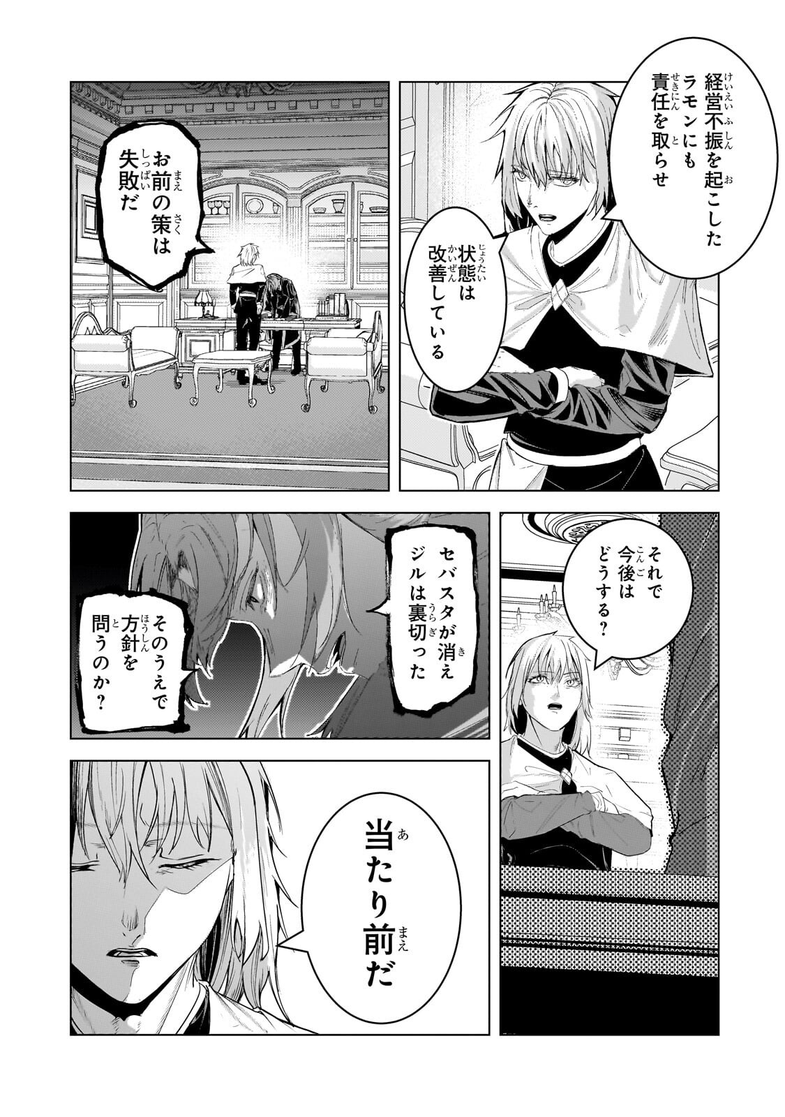 Tsuihou sareta S-kyuu Kanteishi wa Saikyou no Guild wo Tsukuru Chapter 53.2 13ページ