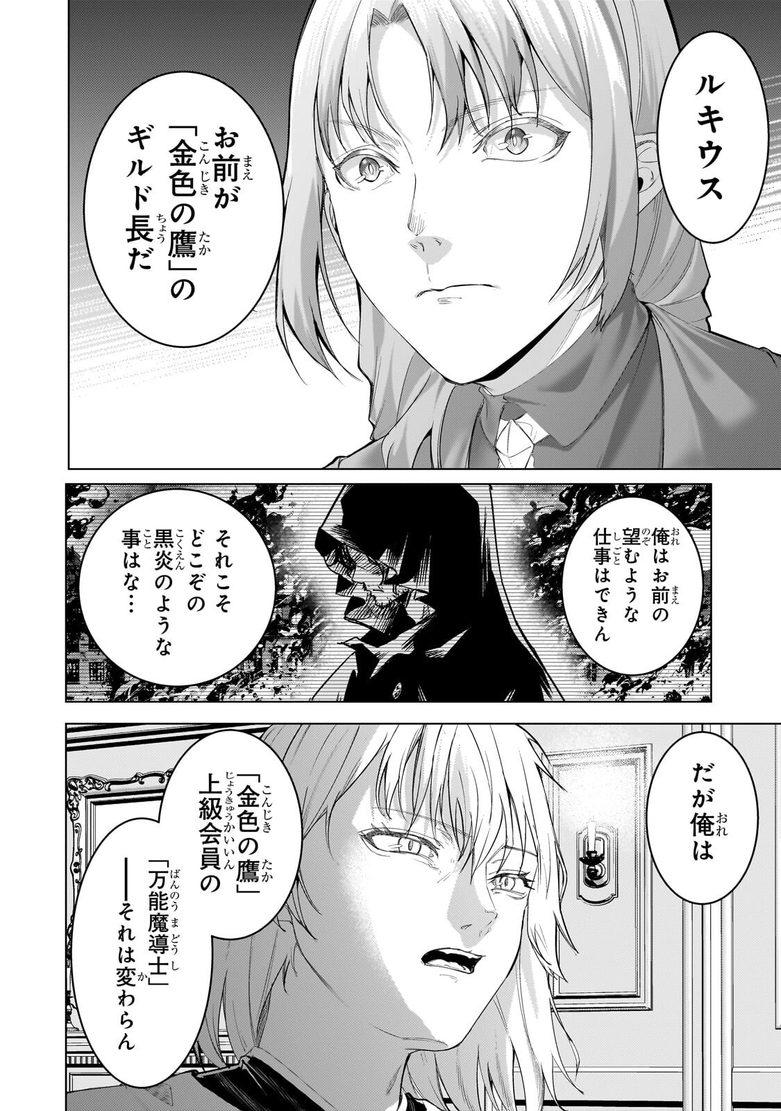 Tsuihou sareta S-kyuu Kanteishi wa Saikyou no Guild wo Tsukuru Chapter 53.2 14ページ