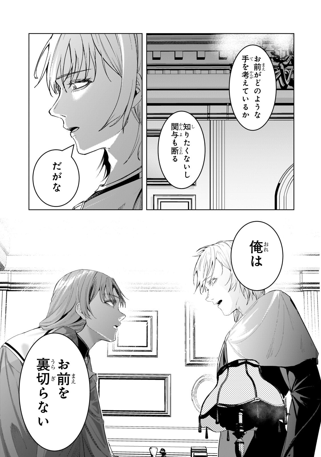 Tsuihou sareta S-kyuu Kanteishi wa Saikyou no Guild wo Tsukuru Chapter 53.2 15ページ