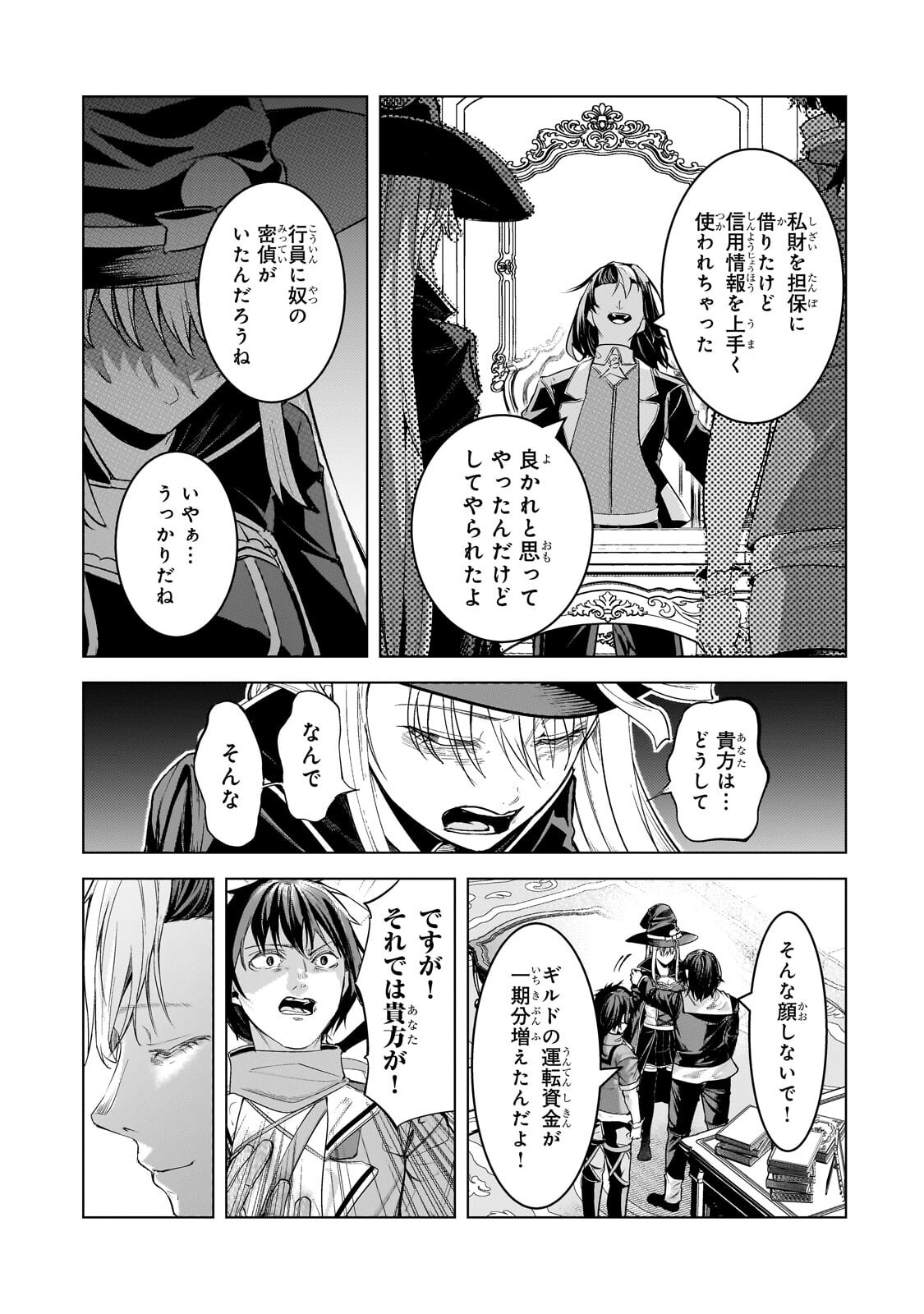Tsuihou sareta S-kyuu Kanteishi wa Saikyou no Guild wo Tsukuru Chapter 53.2 3ページ