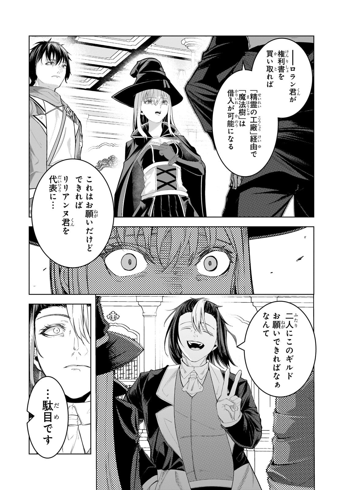 Tsuihou sareta S-kyuu Kanteishi wa Saikyou no Guild wo Tsukuru Chapter 53.2 4ページ