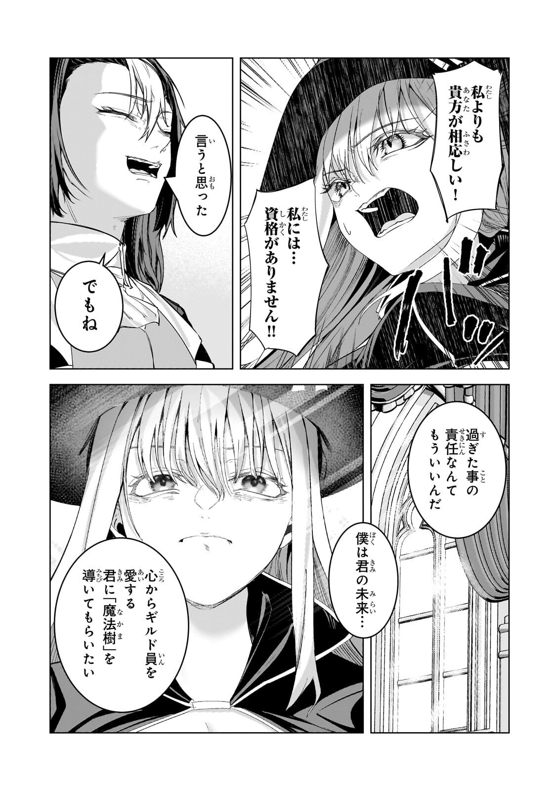 Tsuihou sareta S-kyuu Kanteishi wa Saikyou no Guild wo Tsukuru Chapter 53.2 5ページ