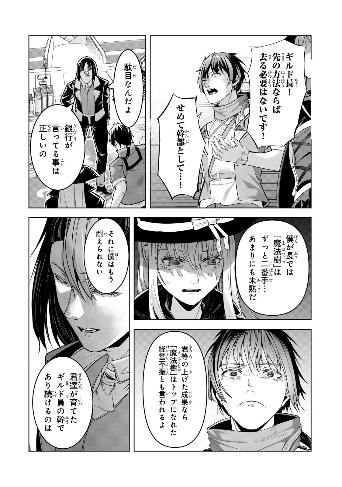 Tsuihou sareta S-kyuu Kanteishi wa Saikyou no Guild wo Tsukuru Chapter 53.2 6ページ