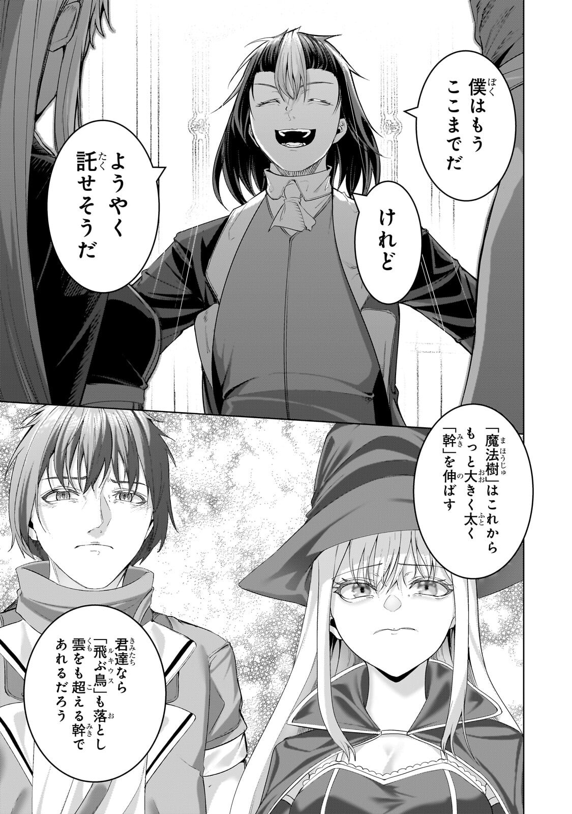 Tsuihou sareta S-kyuu Kanteishi wa Saikyou no Guild wo Tsukuru Chapter 53.2 7ページ