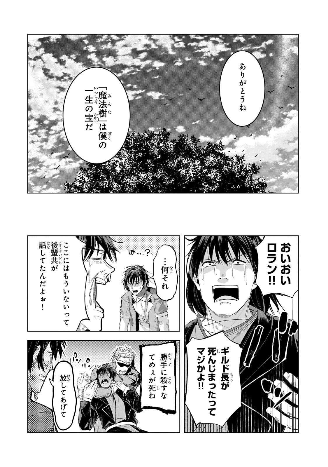 Tsuihou sareta S-kyuu Kanteishi wa Saikyou no Guild wo Tsukuru Chapter 53.2 8ページ