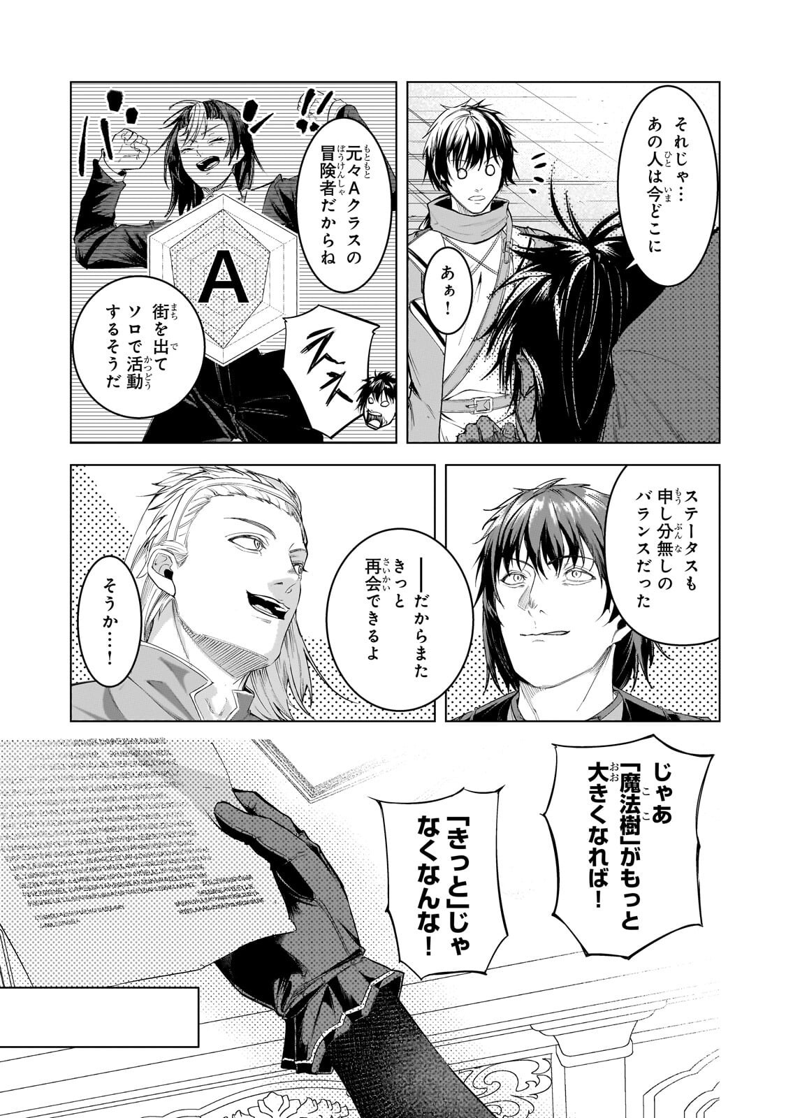 Tsuihou sareta S-kyuu Kanteishi wa Saikyou no Guild wo Tsukuru Chapter 53.2 9ページ
