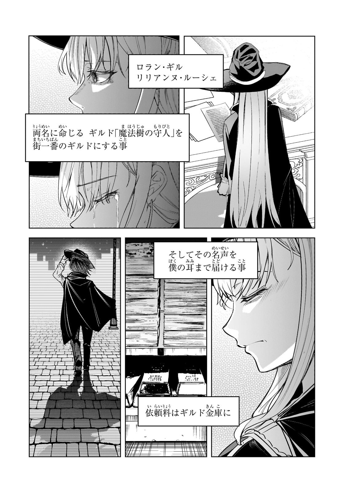 Tsuihou sareta S-kyuu Kanteishi wa Saikyou no Guild wo Tsukuru Chapter 53.2 10ページ