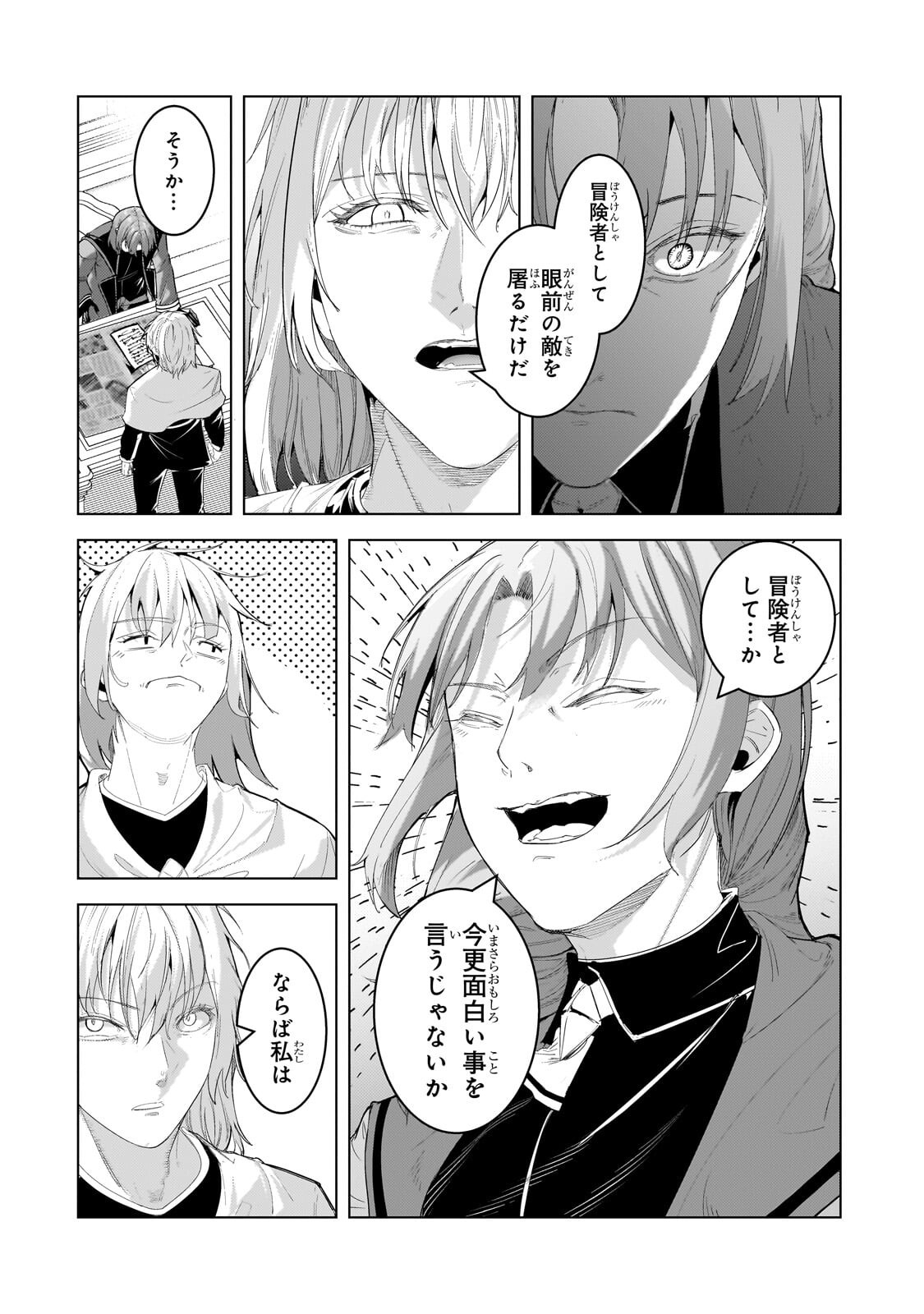 Tsuihou sareta S-kyuu Kanteishi wa Saikyou no Guild wo Tsukuru Chapter 53.3 1ページ