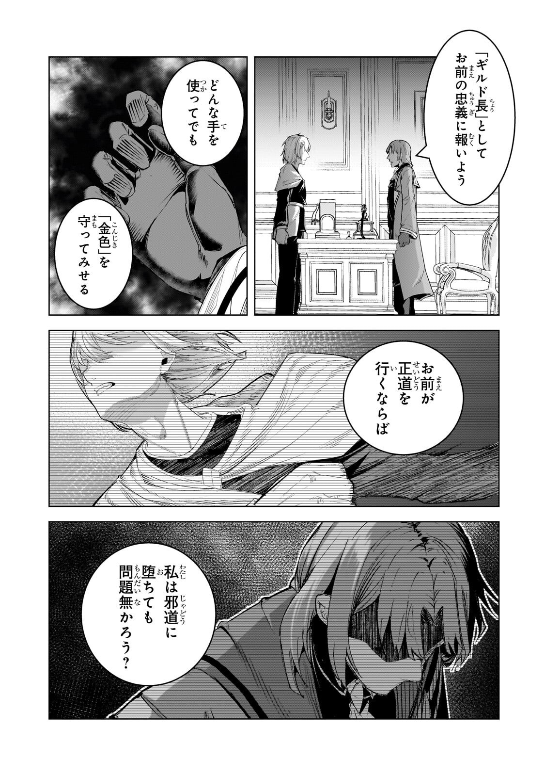 Tsuihou sareta S-kyuu Kanteishi wa Saikyou no Guild wo Tsukuru Chapter 53.3 2ページ