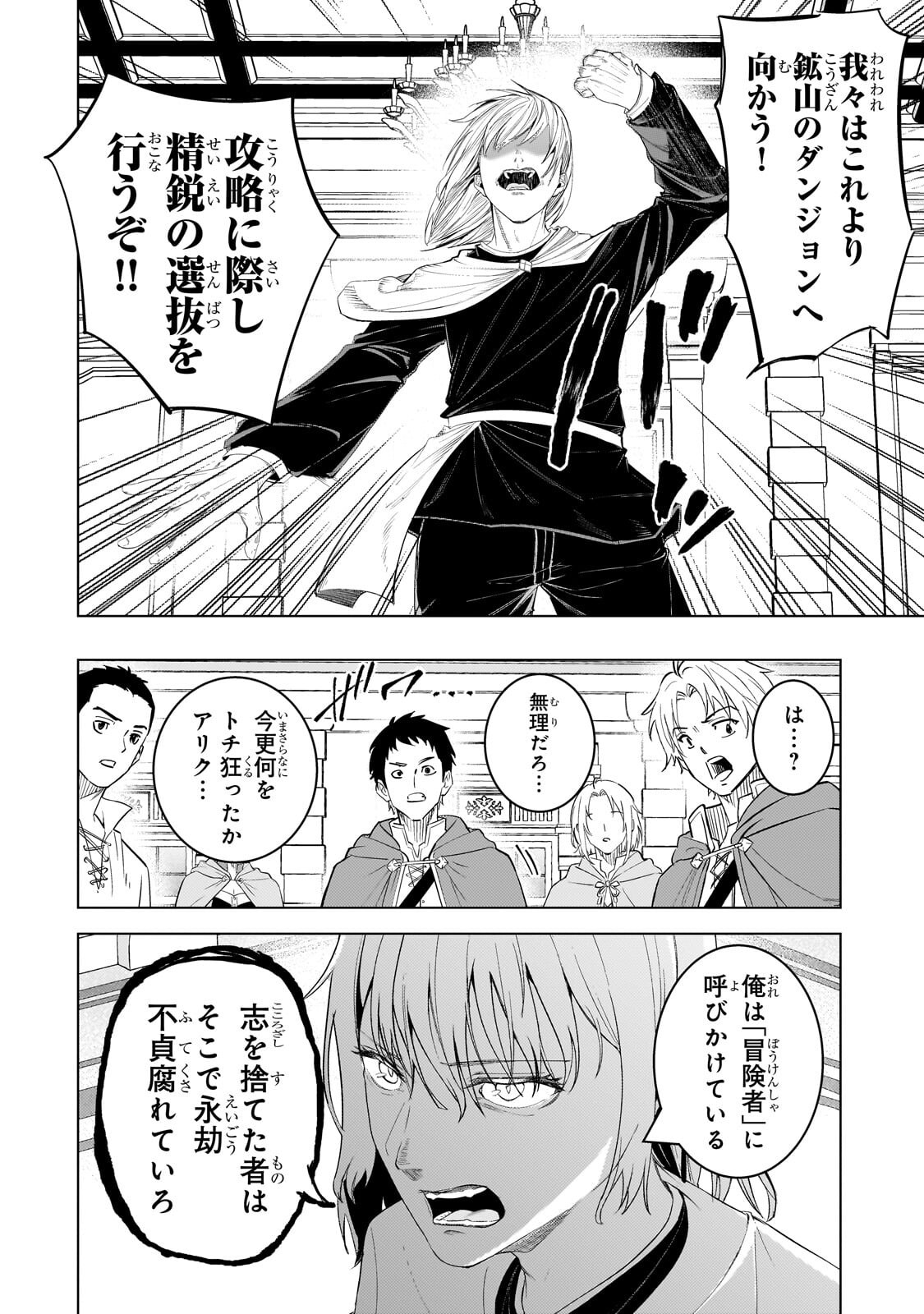Tsuihou sareta S-kyuu Kanteishi wa Saikyou no Guild wo Tsukuru Chapter 53.3 11ページ