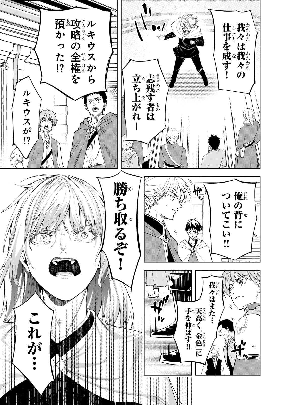 Tsuihou sareta S-kyuu Kanteishi wa Saikyou no Guild wo Tsukuru Chapter 53.3 12ページ